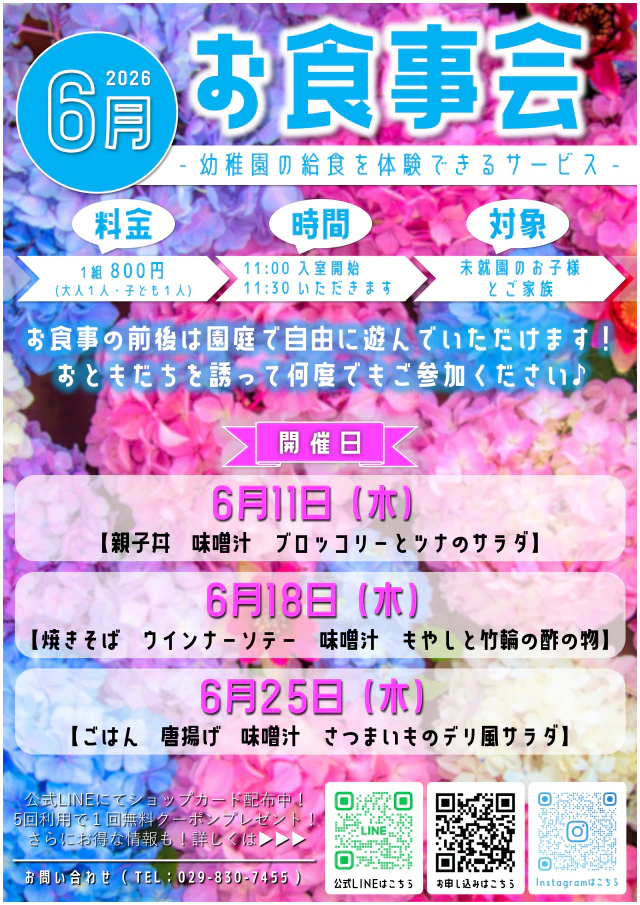 【6月　お食事会のお知らせ】