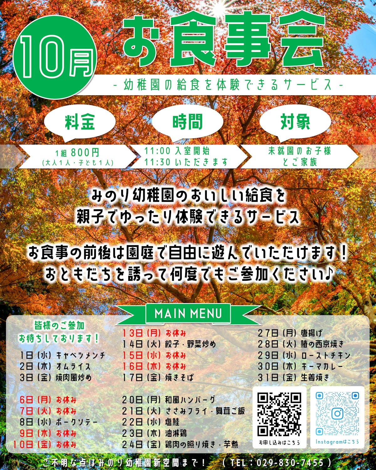 10月　お食事会　フライヤー 訂正_page-0003.jpg
