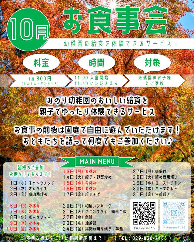 【10月のお食事会のお知らせ】