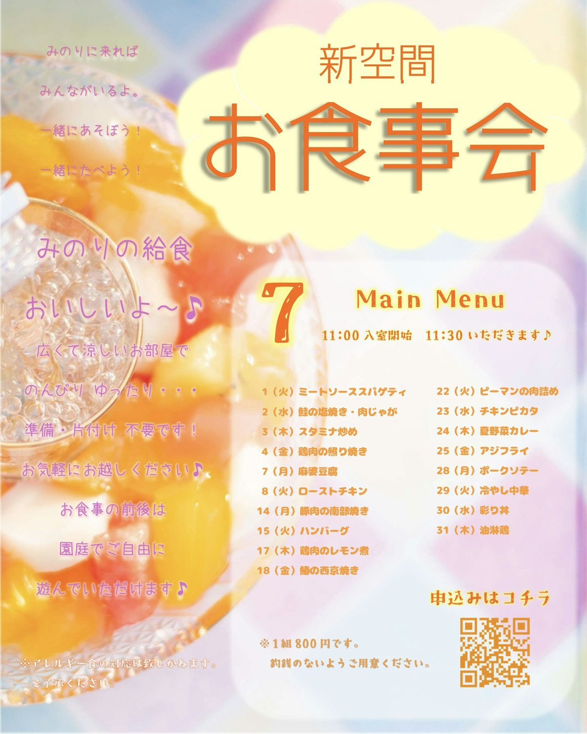 2025-07　お食事会_page-0001 2.jpg