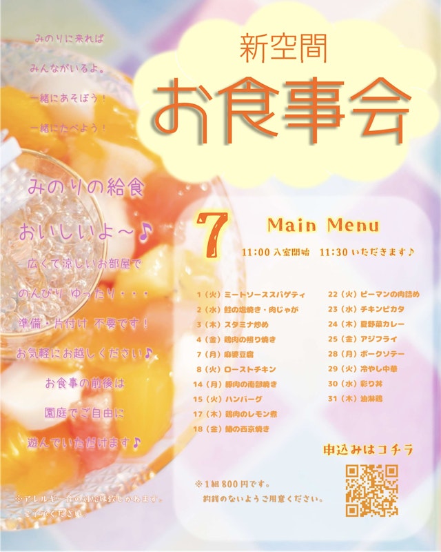 【7月のお食事会のお知らせ】