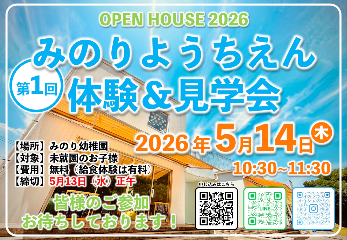 ２０２６体験見学会１_page-0001.jpg