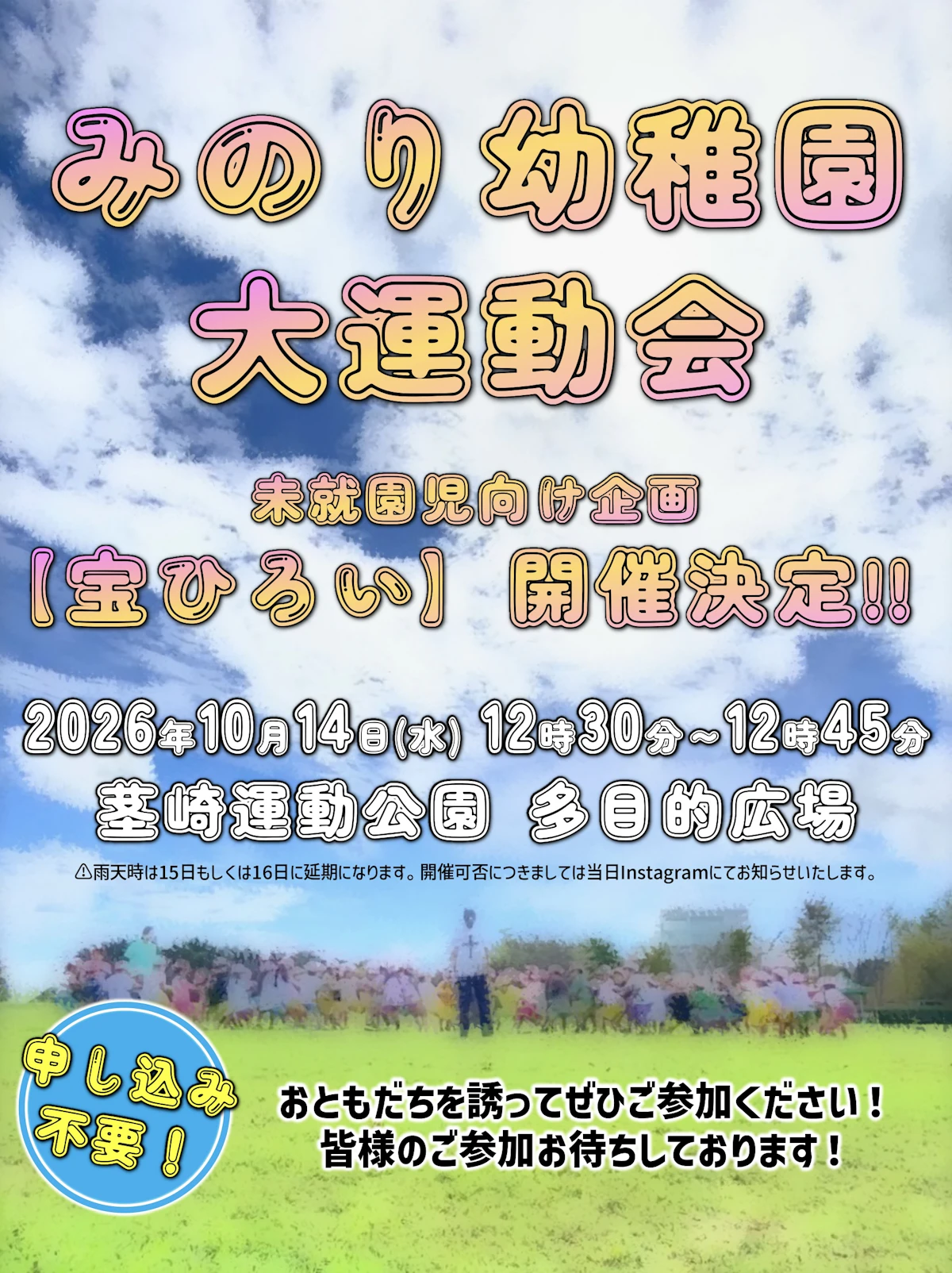 宝ひろい２０２６_page-0001 2.jpg