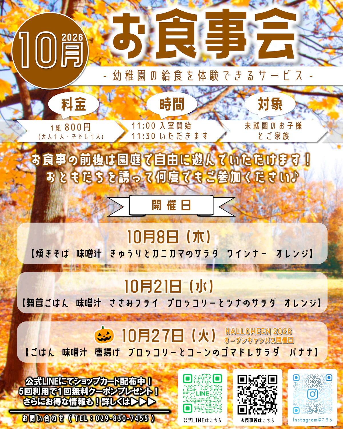 10月　お食事会　フライヤー_page-0002.jpg