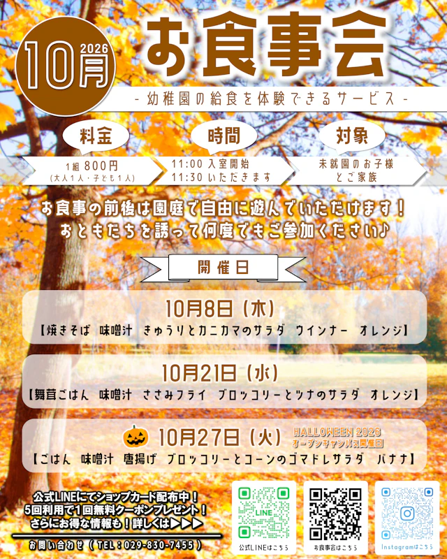 【10月　お食事会のお知らせ】