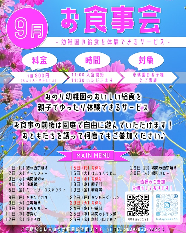【9月のお食事会のお知らせ】