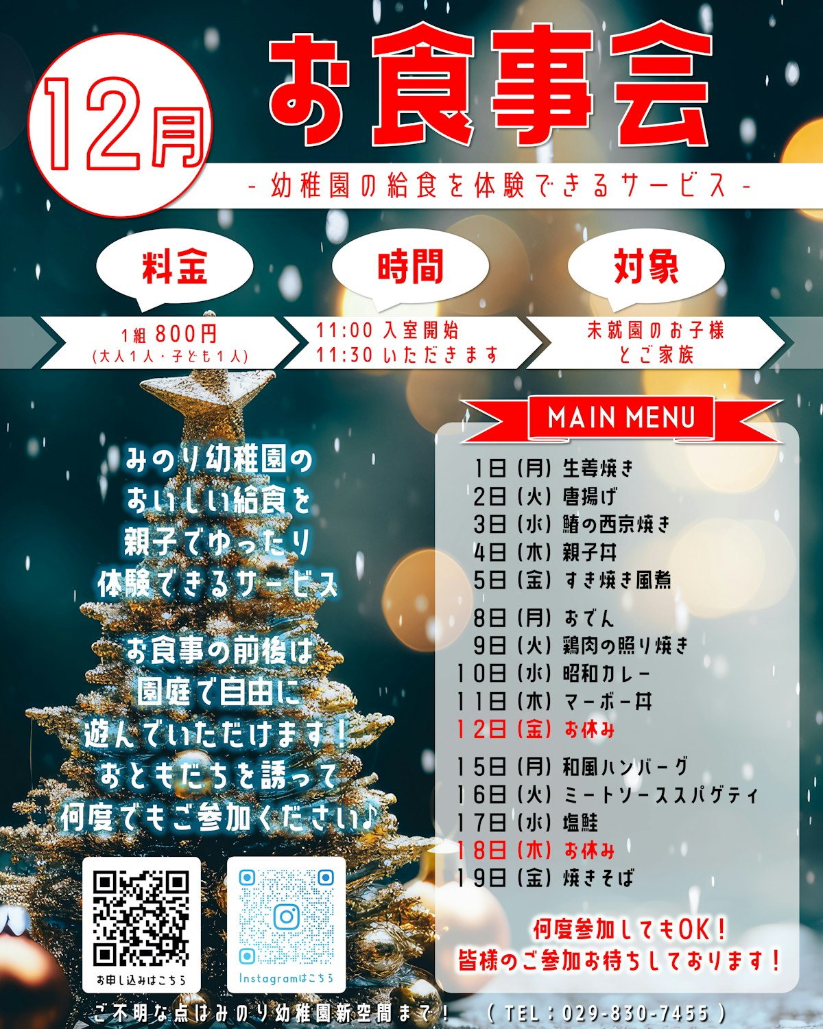 12月　お食事会　フライヤー_page-0003.jpg