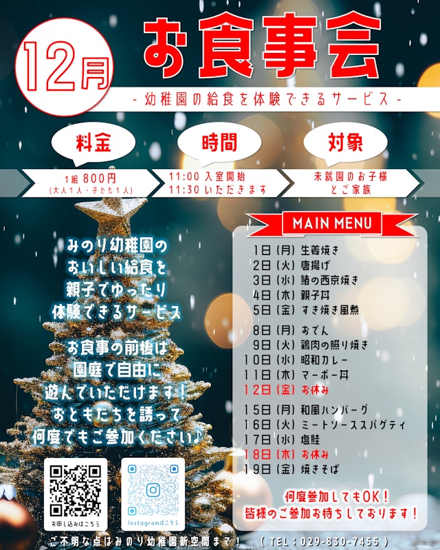 【12月　お食事会のお知らせ】