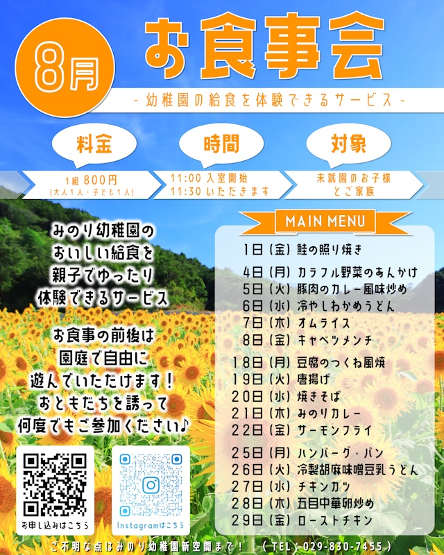 【8月のお食事会のお知らせ】