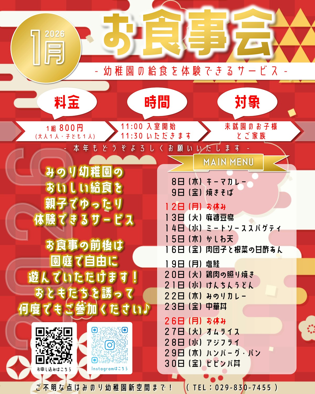 1月　お食事会　フライヤー 3_page-0003.jpg