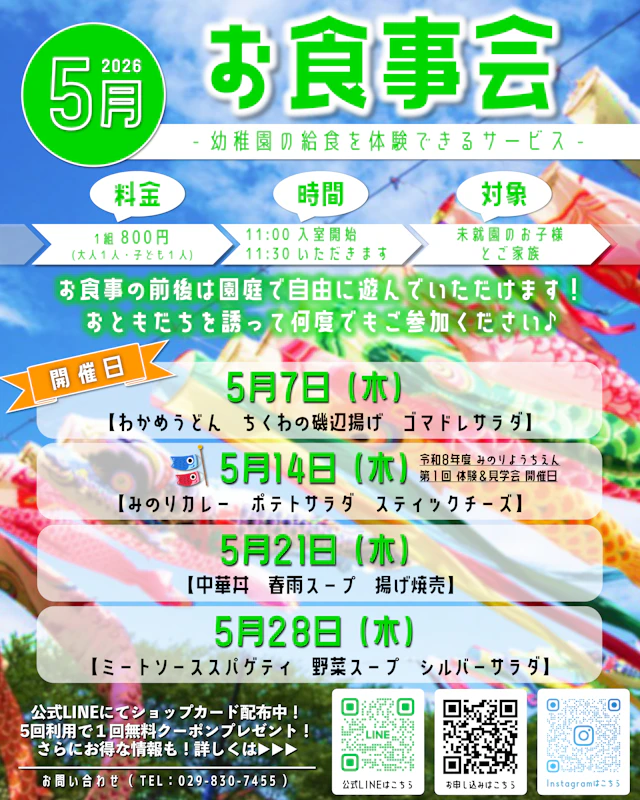【5月🎏お食事会のお知らせ】