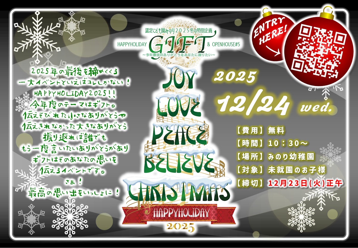 HAPPY HOLIDAY 2025 フライヤー_page-0001-2.jpg