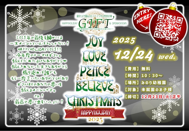 【オープンハウス第５弾🎄】
