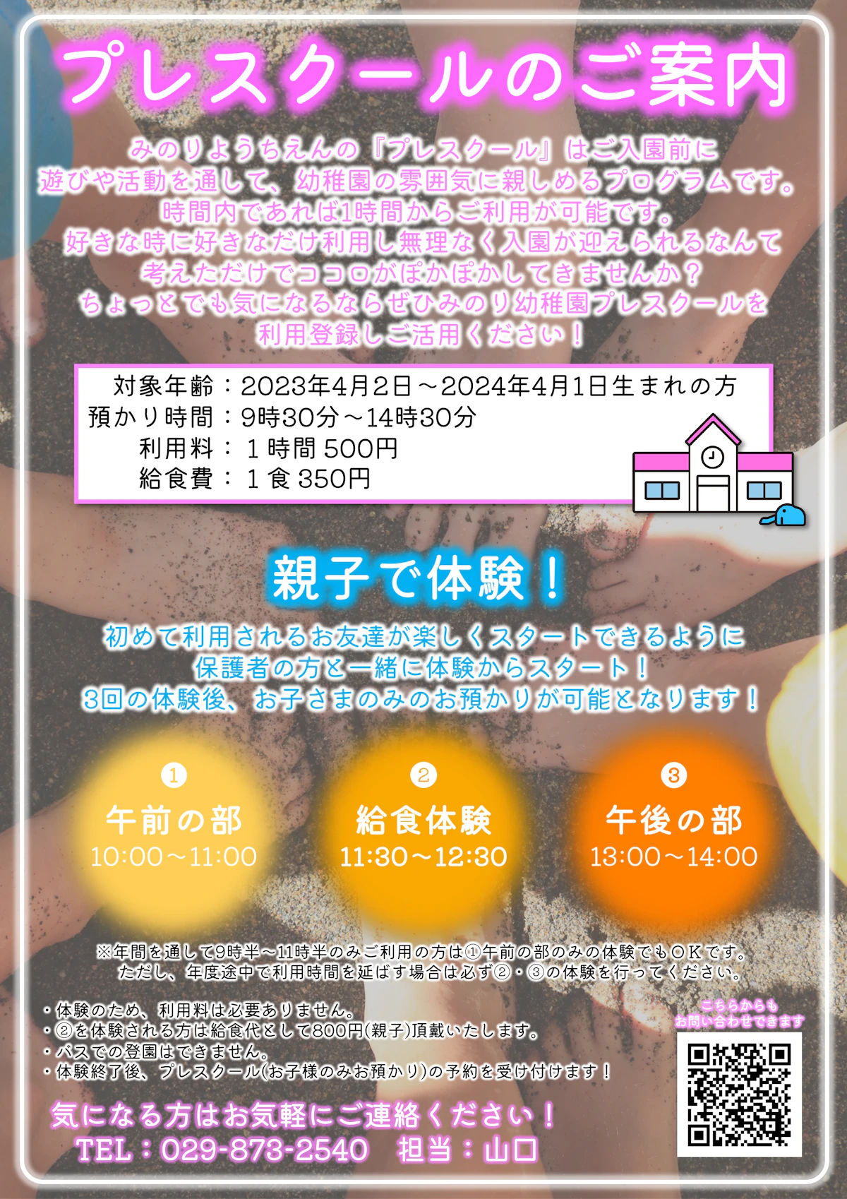 プレスクールご案内 20260728_page-0001.jpg