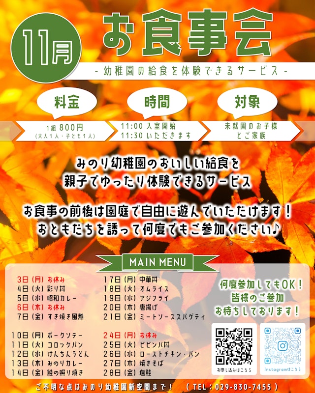【11月 お食事会のお知らせ】