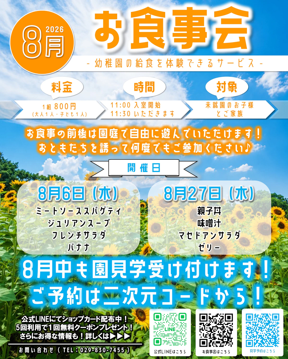 8月　お食事会　フライヤー_page-0002.jpg