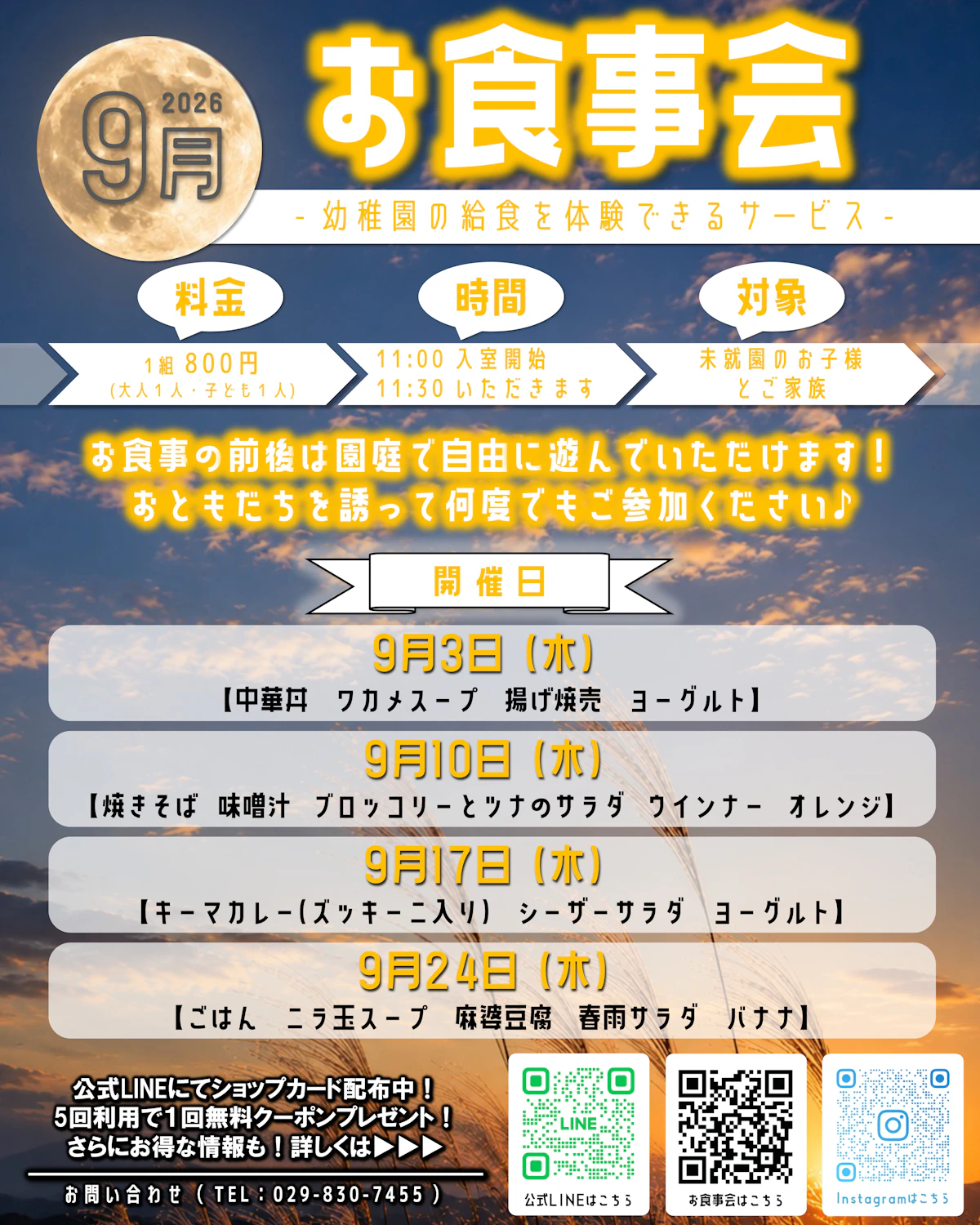 9月　お食事会　フライヤー_page-0002.jpg