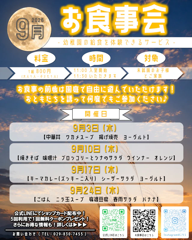 【9月　お食事会のお知らせ】