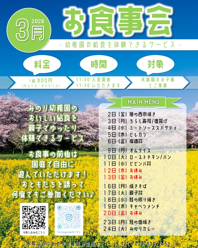【３月　お食事会のお知らせ】