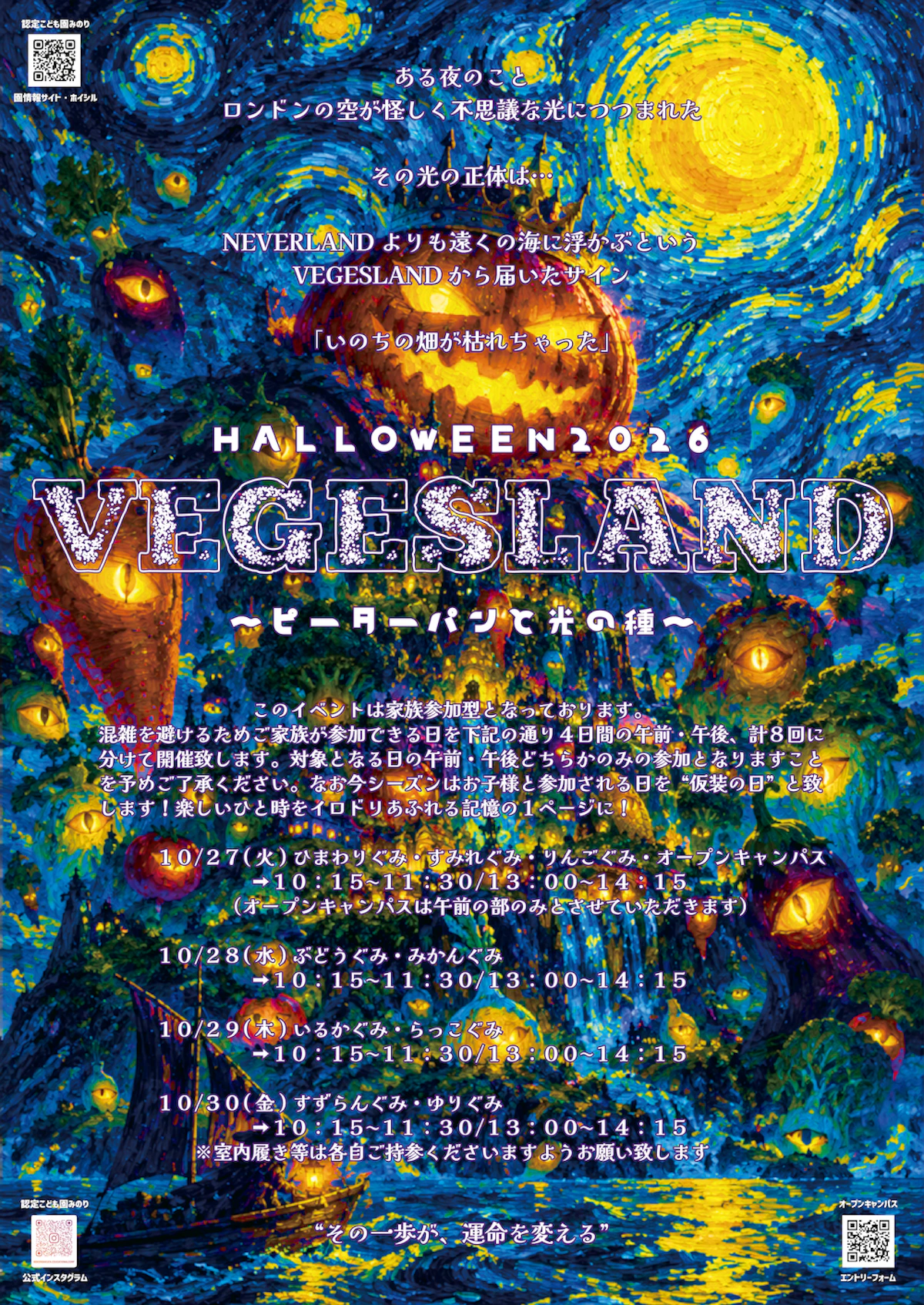 HALLOWEEN2026FLYER2のコピー.png