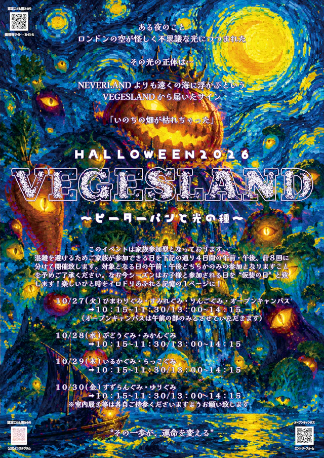《第３回オープンキャンパス》開催決定！🎃