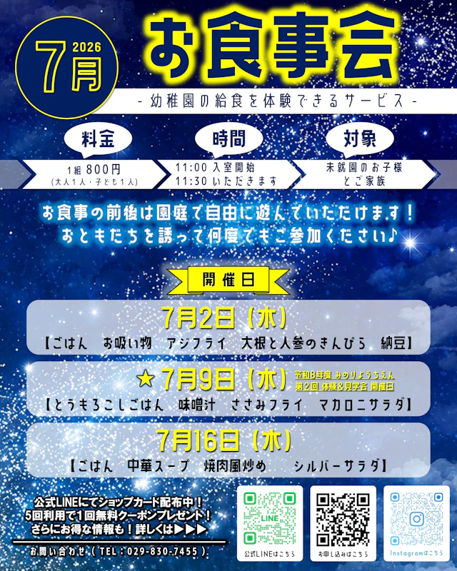 【7月　お食事会のお知らせ】