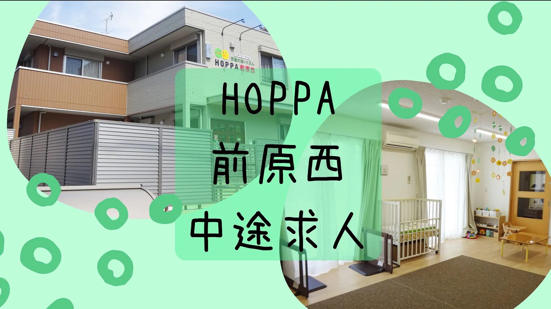 笑顔で楽しく一緒に保育しませんか？