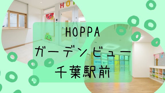 株式会社HOPPA HOPPAガーデンビュー千葉駅前