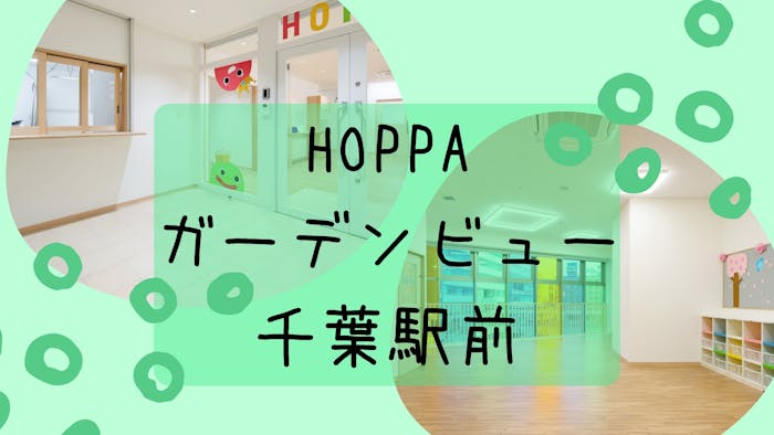 HOPPAガーデンビュー千葉駅前