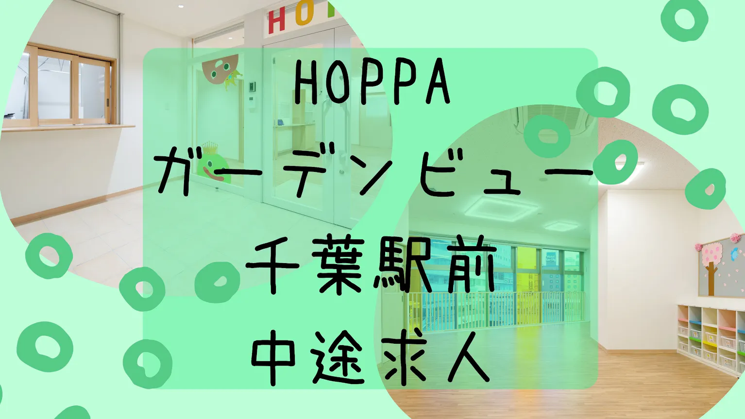 駅近★働きやすい環境で楽しく笑顔で保育しませんか(^^)？