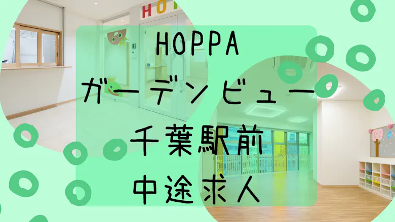 駅近★働きやすい環境で楽しく笑顔で保育しませんか(^^)？