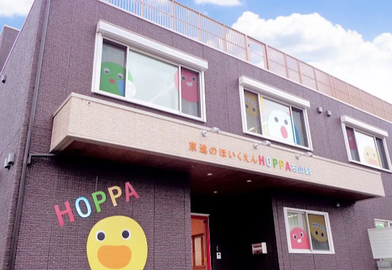 京進のほいくえんHOPPA石山駅