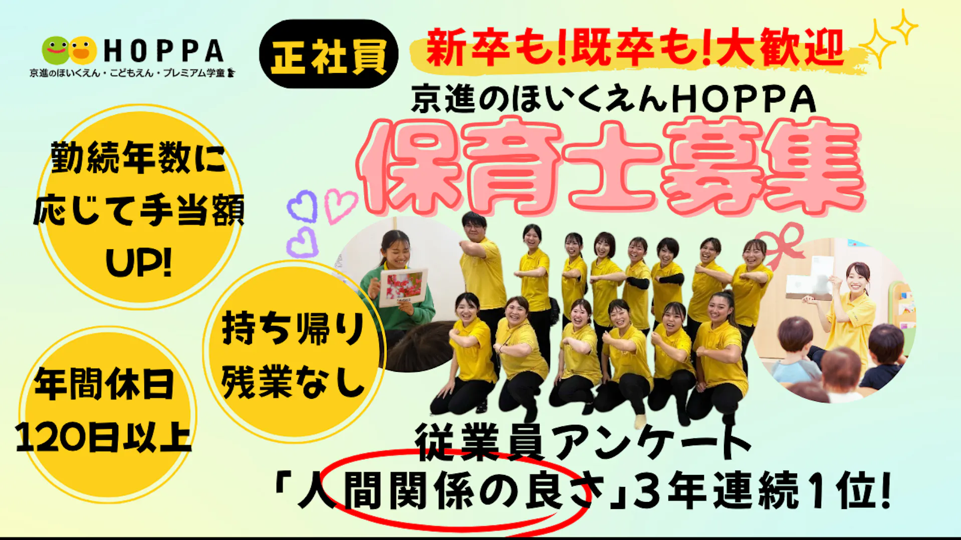 人間関係の良さが自慢！安心して働きやすい職場です！