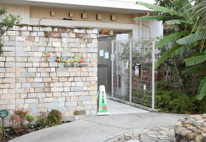 キッズラボ東葛西園