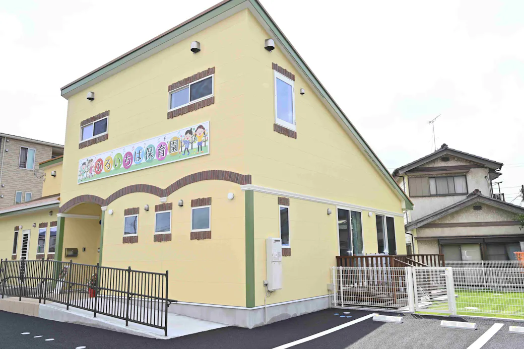 ふるいちば保育園の施設イメージ