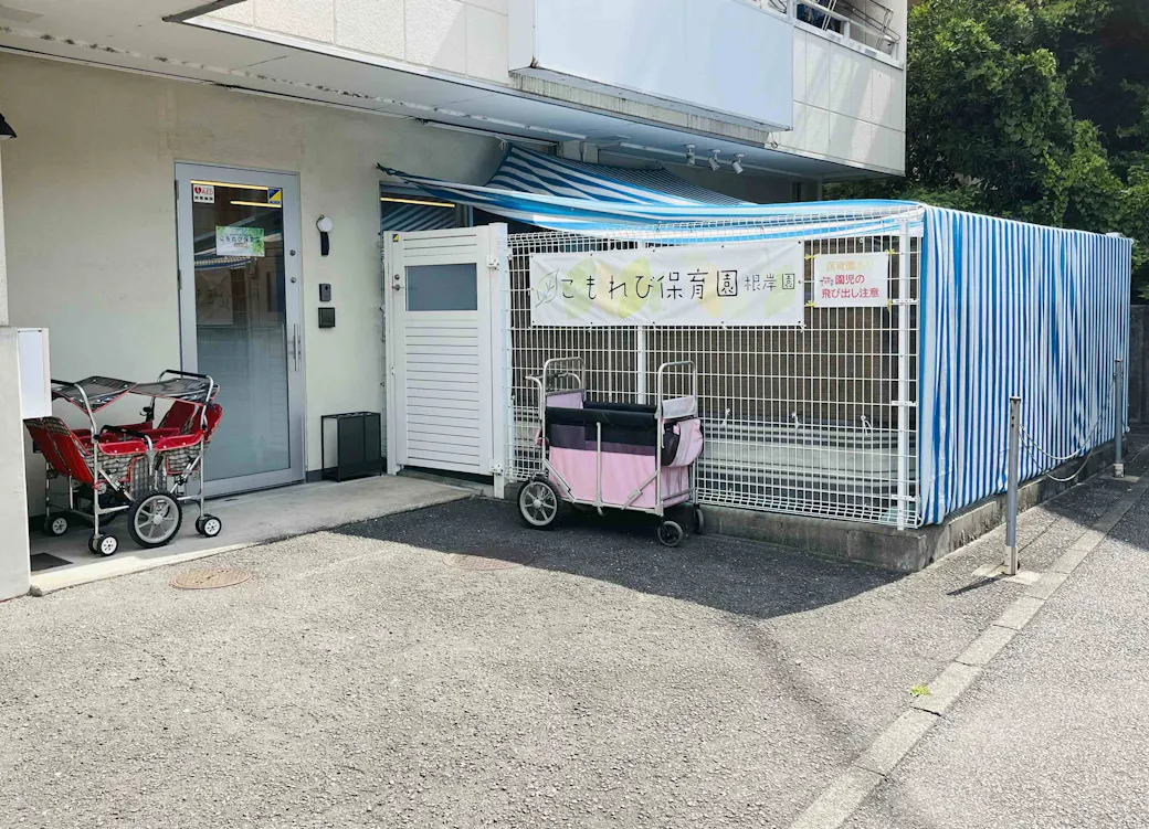 こもれび保育園 根岸園の施設イメージ