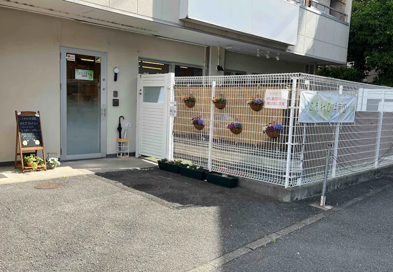 こもれび保育園 根岸園