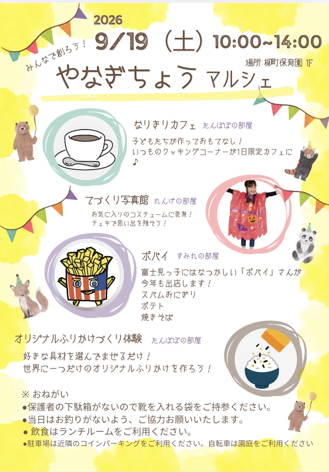 やなぎちょうマルシェ2026