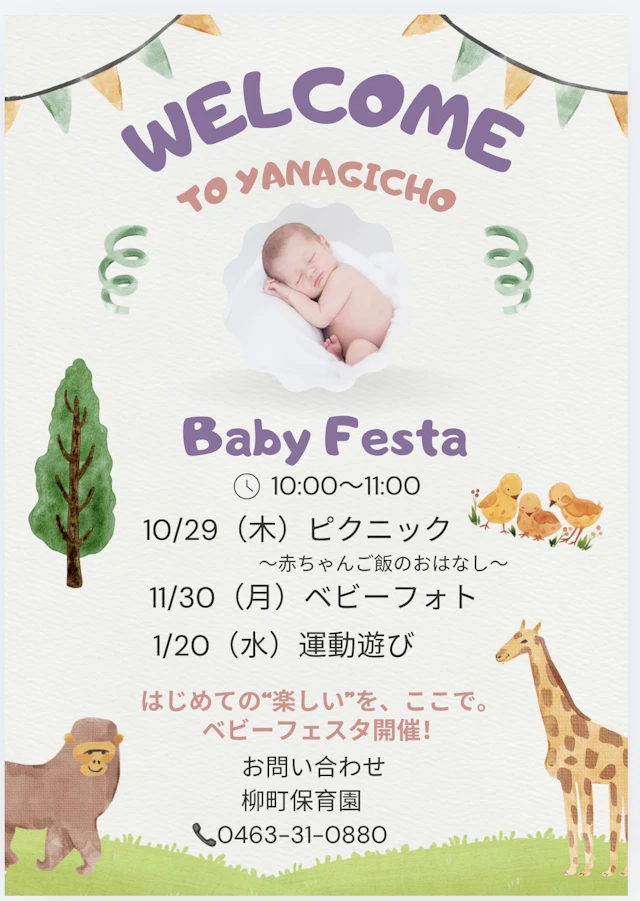 未就園児イベント　ベビーフェスタのお知らせ
