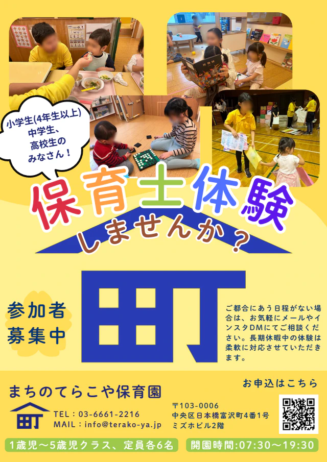 夏休み：保育のおしごと体験のご案内（小・中・高校生向け）
