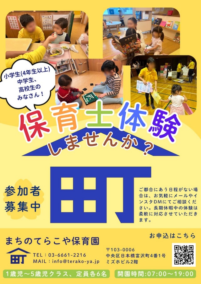 保育のおしごと体験のご案内（小・中・高校生向け）