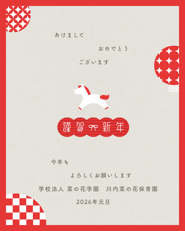 明けましておめでとうございます。