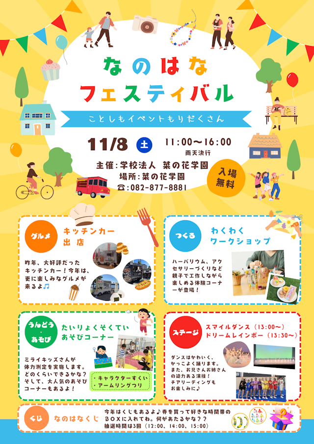 なのはなフェスティバル2025　開催のお知らせ