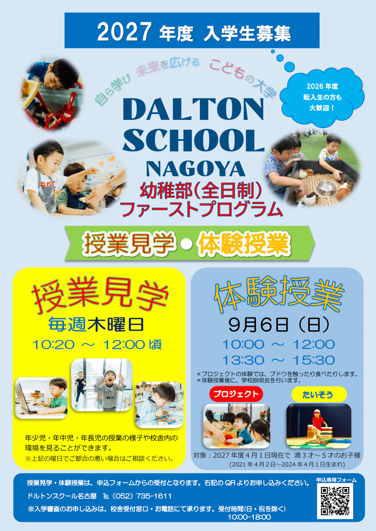202609FPtaikenjugyou.pdf