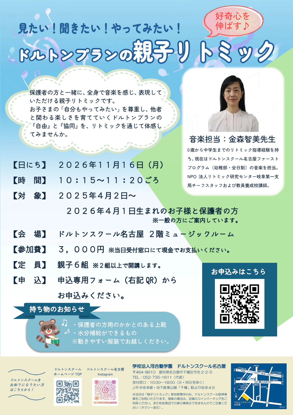 ドルトンプランの親子リトミック.pdf