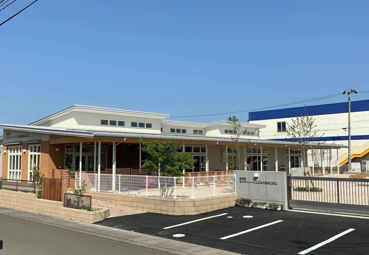 保育園モンテッソーリこどもの家ぽこぽこ