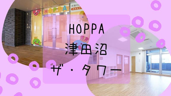 株式会社HOPPA HOPPA津田沼ザ・タワー
