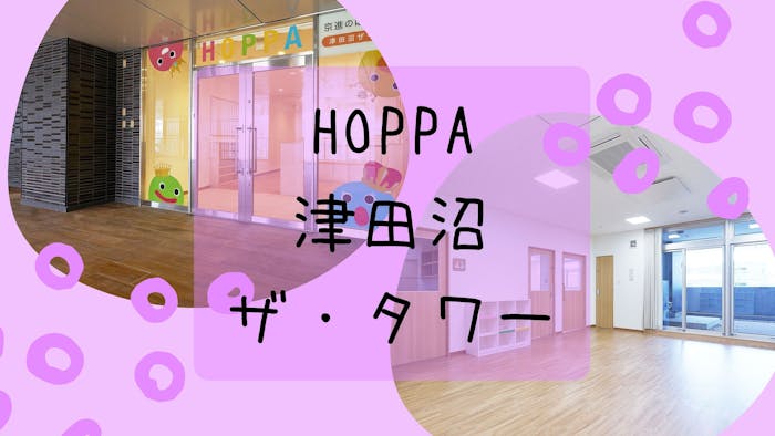 HOPPA津田沼ザ・タワー