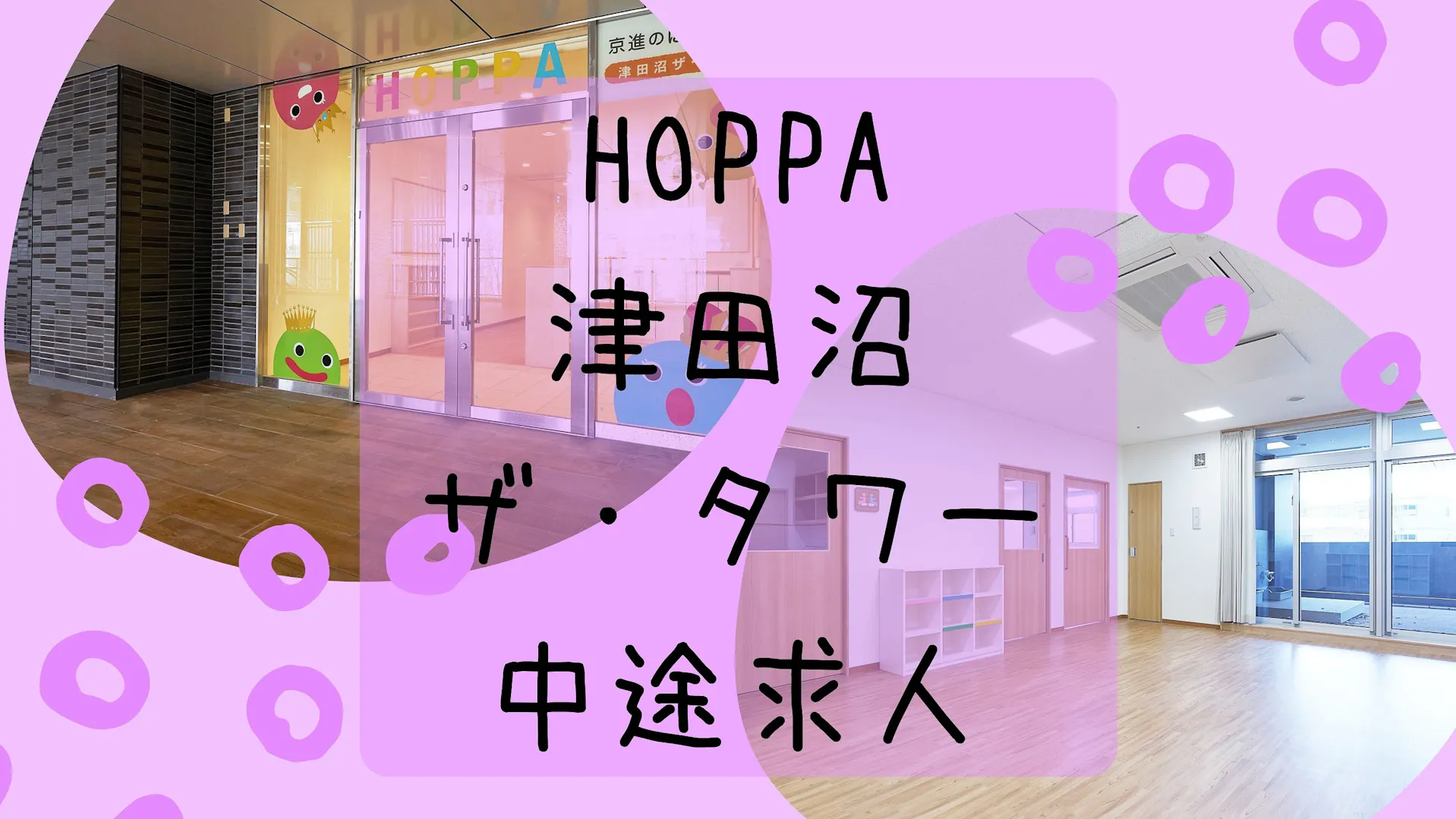 子どもに寄り添うことを大切に楽しく保育をしませんか(^^)？