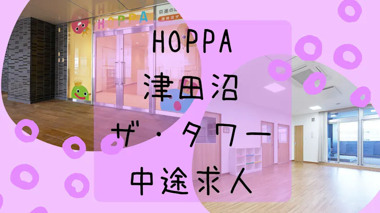 子どもに寄り添うことを大切に楽しく保育をしませんか(^^)？